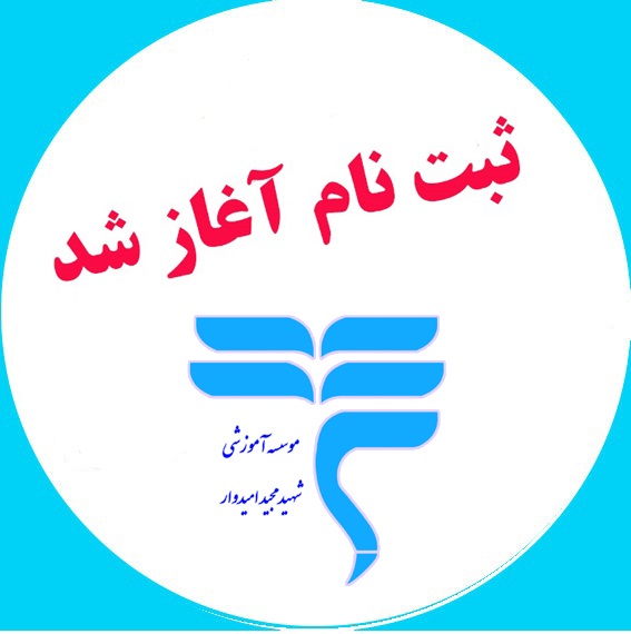 شروع ثبت نام سال تحصیلی 1402-1401